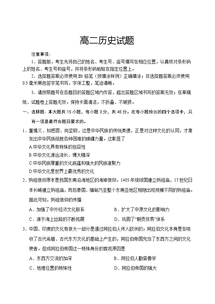 山东省泰安肥城市2020-2021学年高二下学期期中考试历史试题+答案01