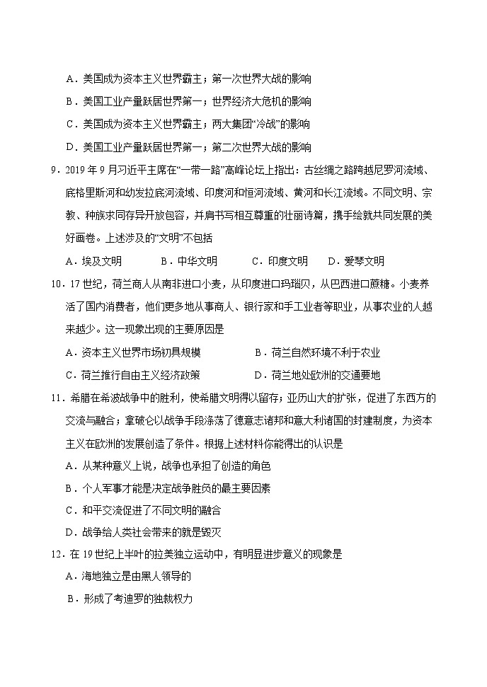 山东省泰安肥城市2020-2021学年高二下学期期中考试历史试题+答案03