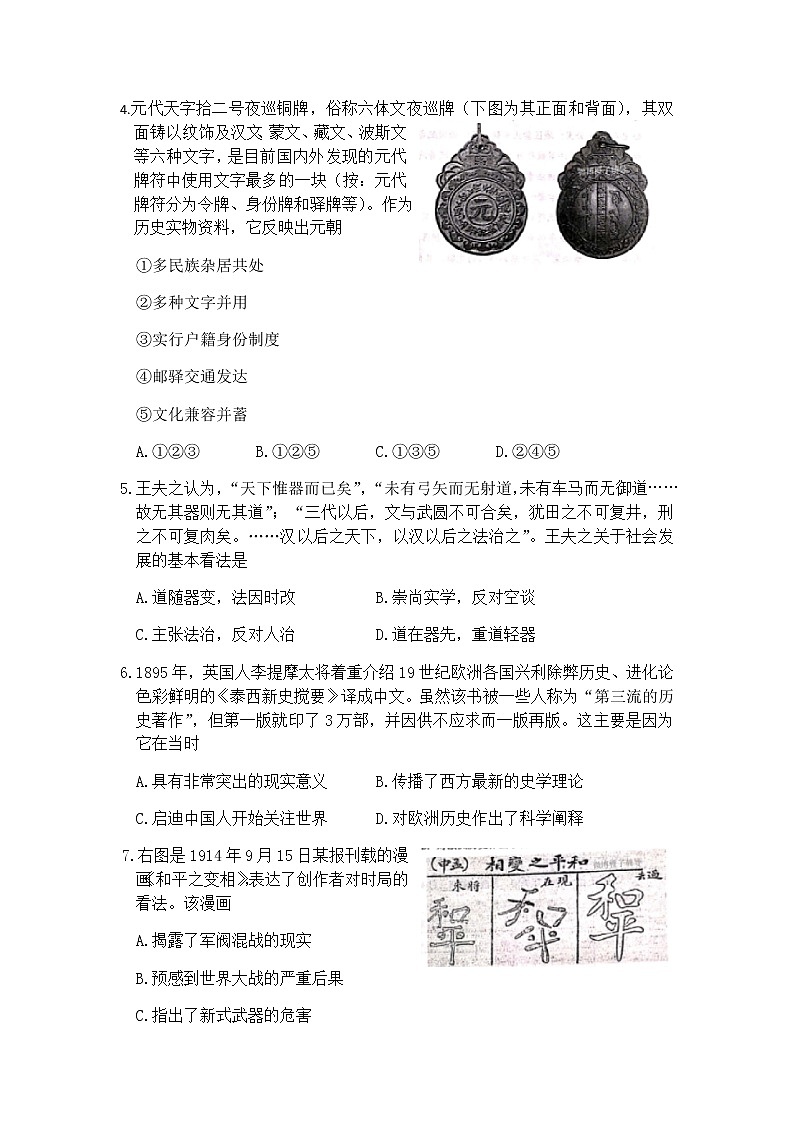 重庆市2021届高三下学期4月第二次学业质量调研抽测历史试题+答案02