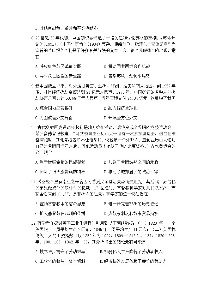 重庆市2021届高三下学期4月第二次学业质量调研抽测历史试题+答案03