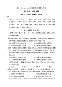 河北省唐山市一中2020-2021学年高二下学期期中考试历史试题+答案