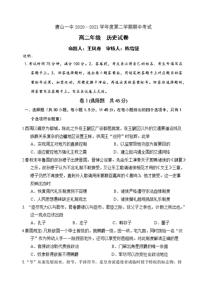 河北省唐山市一中2020-2021学年高二下学期期中考试历史试题+答案01