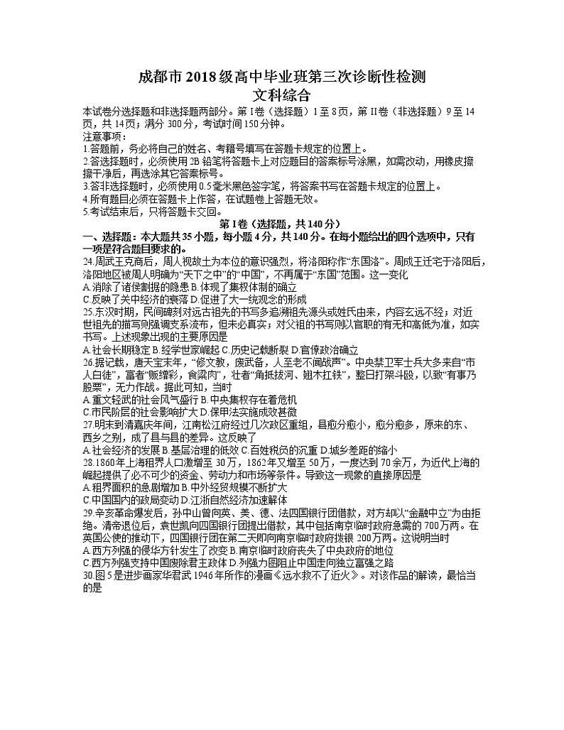 2021四川成都三诊：历史试题+答案01