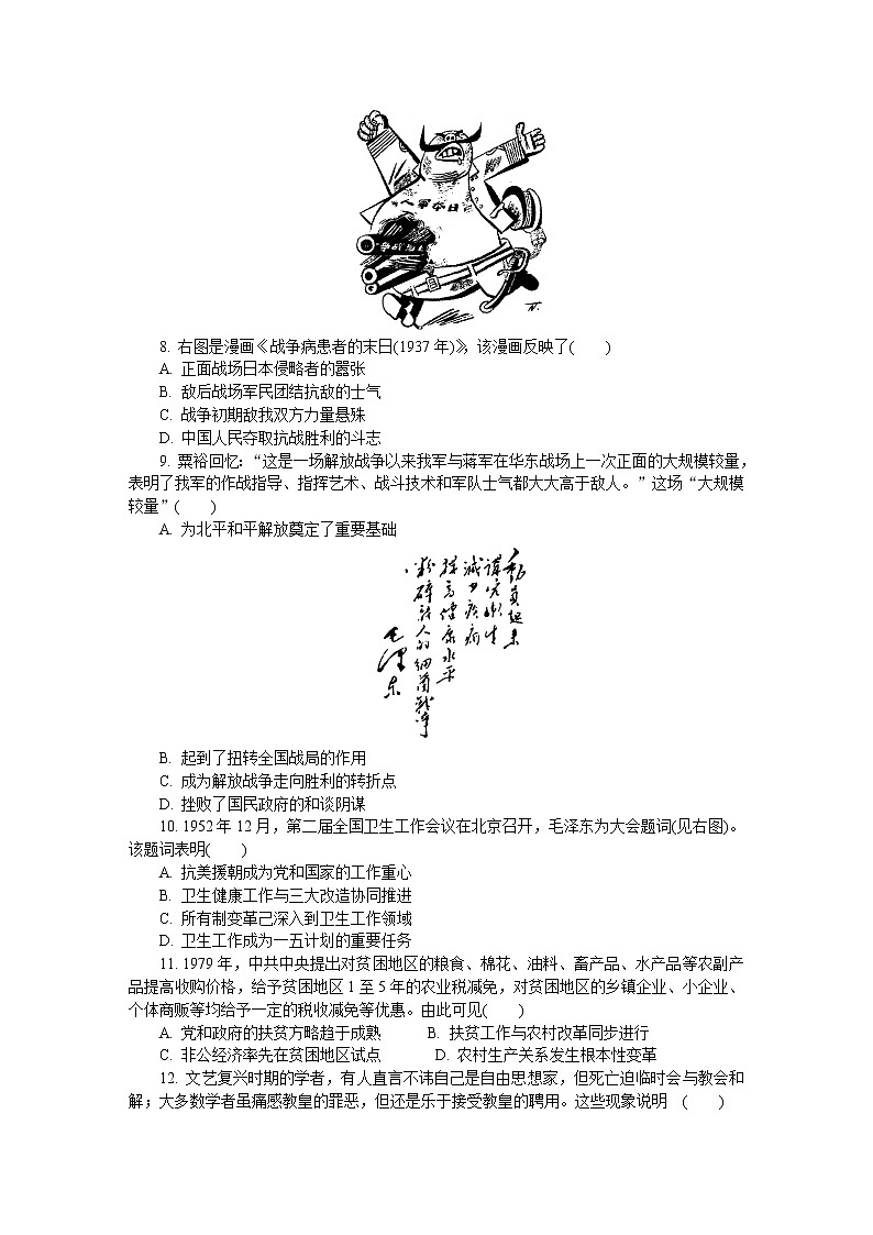 2021届江苏省盐城市高三下学期5月第三次模拟考试：历史+答案02