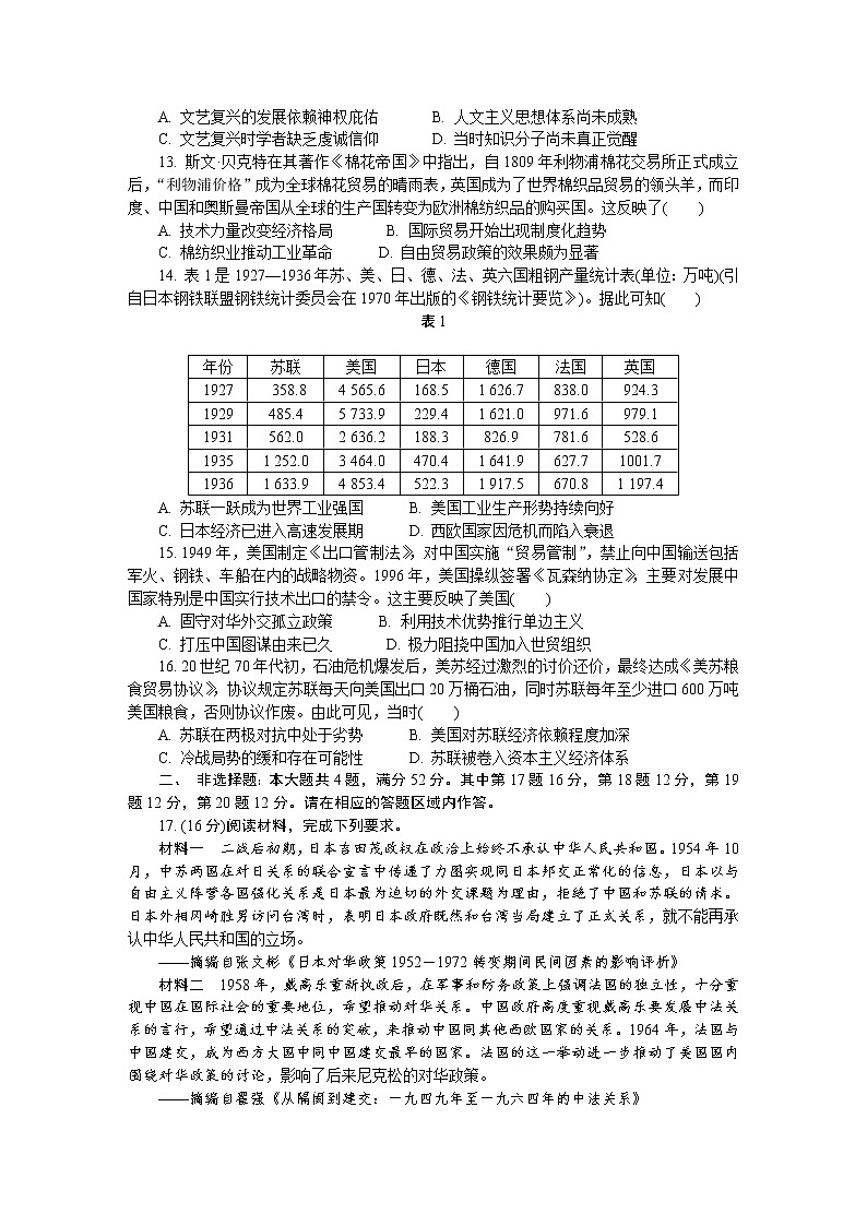2021届江苏省盐城市高三下学期5月第三次模拟考试：历史+答案03