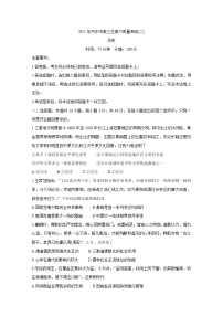 辽宁省丹东市2021届高三下学期5月总复习质量测试（二）（二模）：历史+答案