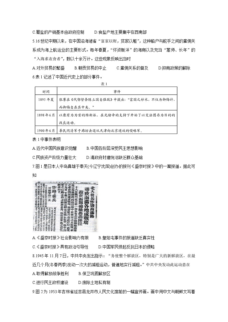 辽宁省丹东市2021届高三下学期5月总复习质量测试（二）（二模）：历史+答案02
