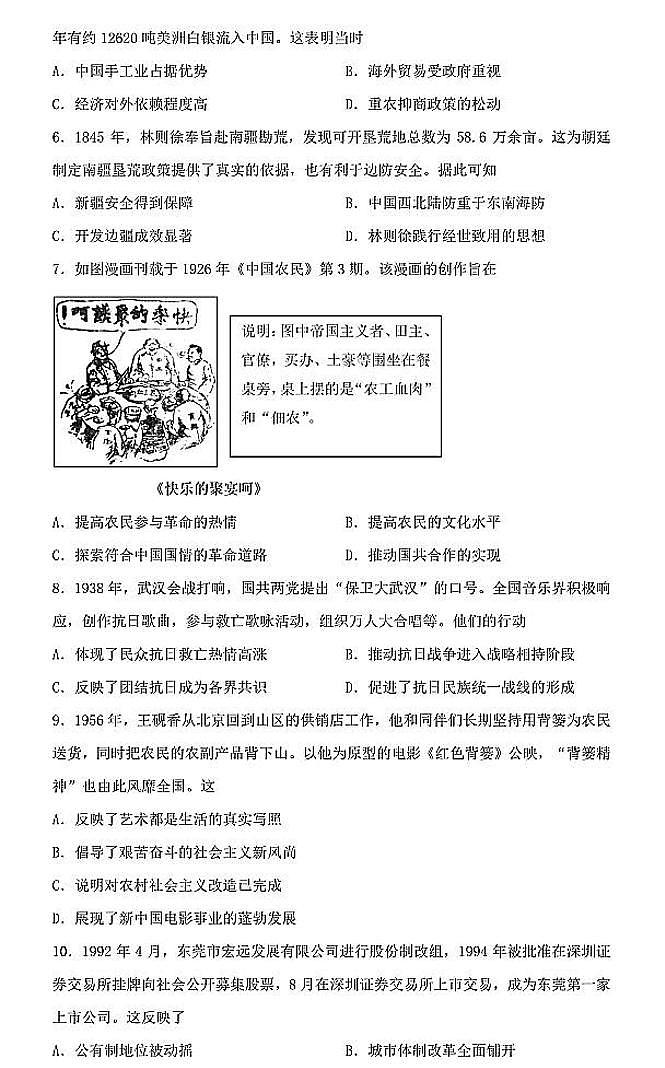 2021佛山二模历史试卷+答案02