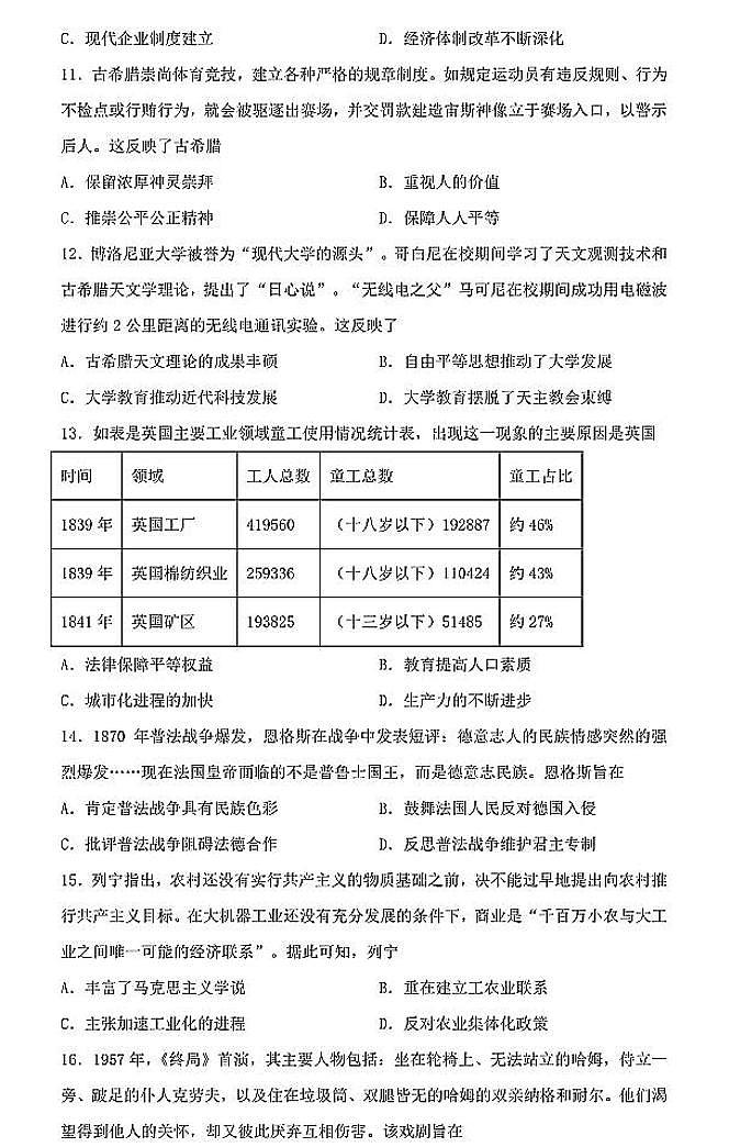 2021佛山二模历史试卷+答案03