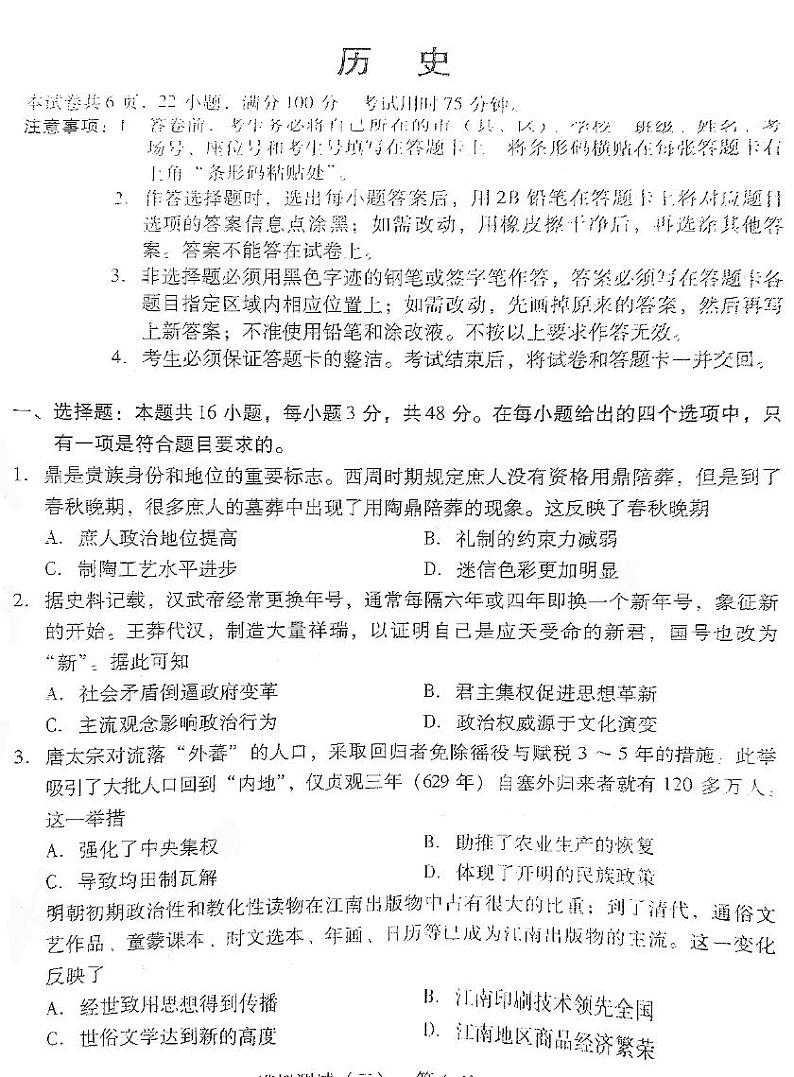 2021广东各市二模历史试卷+答案01