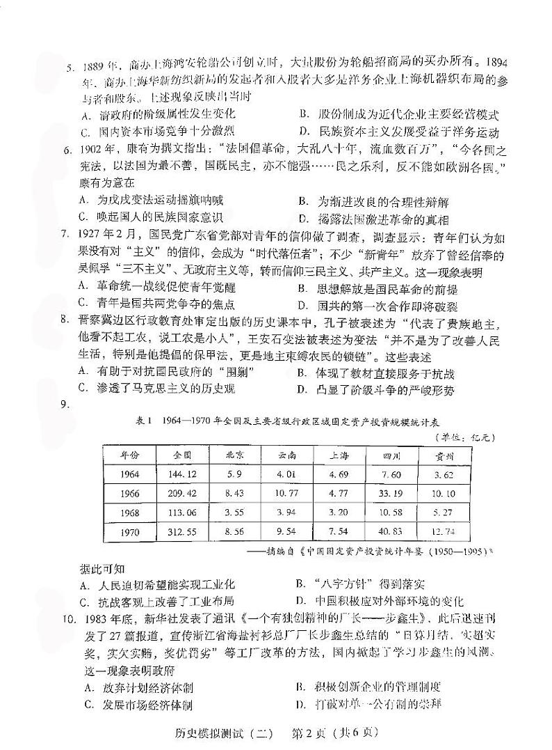 2021广东各市二模历史试卷+答案03