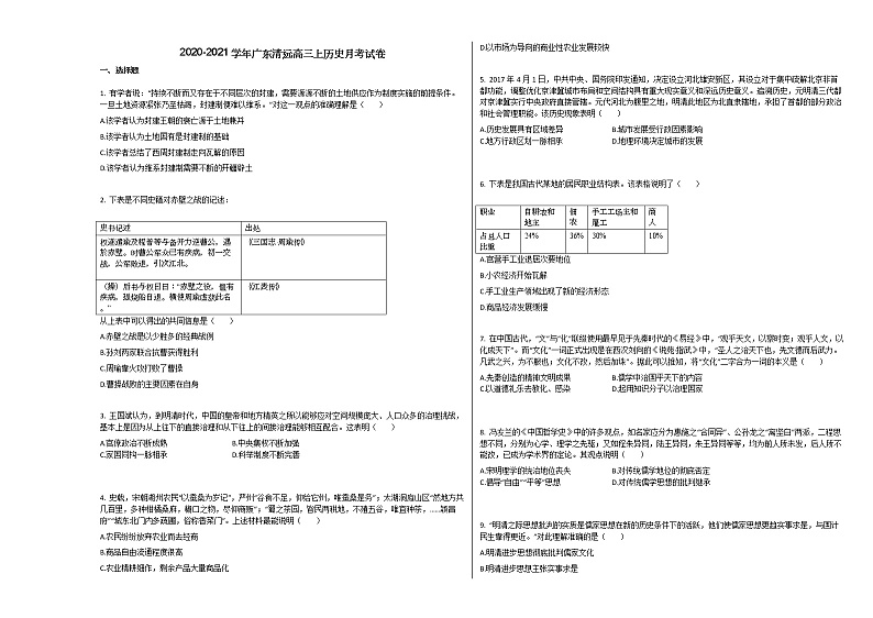 2020-2021学年广东清远高三上历史月考试卷01