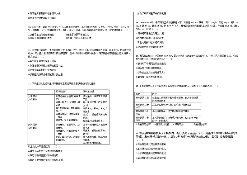 2020-2021学年广东清远高三上历史月考试卷02