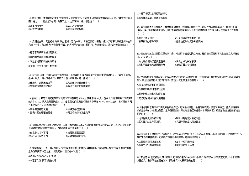 2020-2021学年河北石家庄高三上历史月考试卷02
