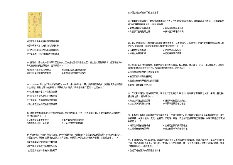 2020-2021学年河北石家庄高三上历史月考试卷03
