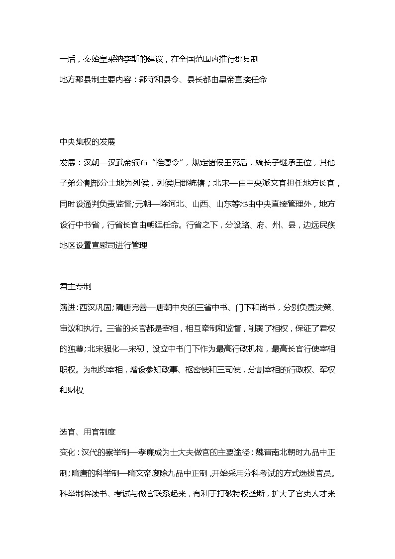 高考历史必背重要知识点1第2页