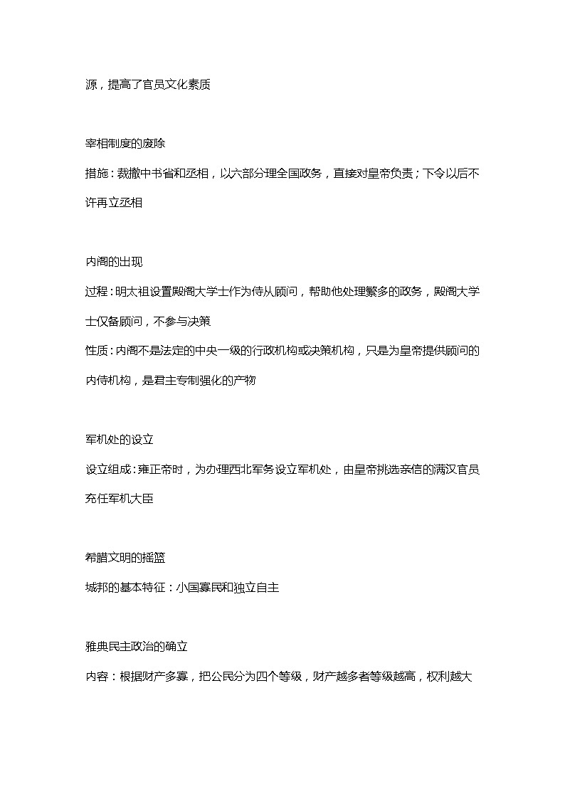 高考历史必背重要知识点1第3页