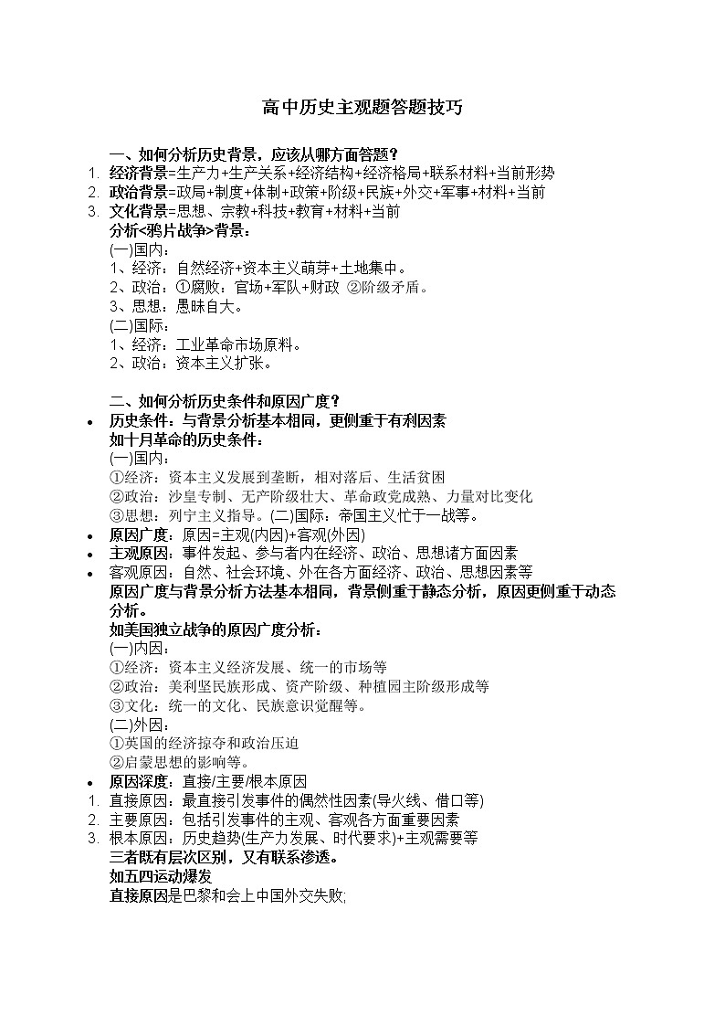 高中历史主观题答题技巧第1页