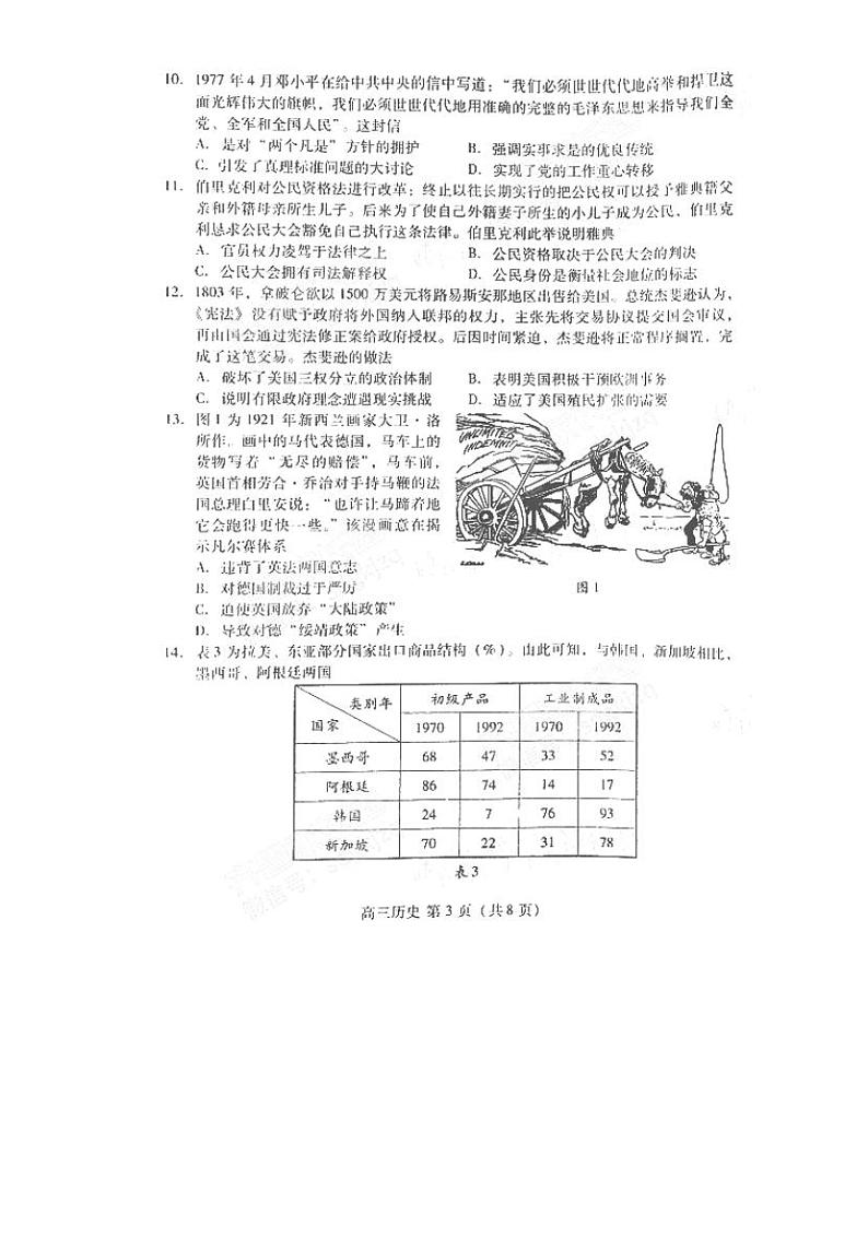 2021潍坊二模 潍坊历史+答案（扫描版） 试卷03