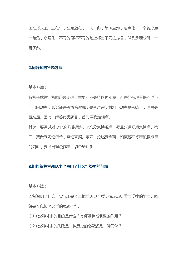 历史分析公式答题模式第3页