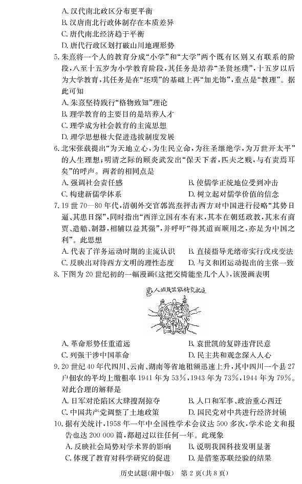 2021湖师大附中二模历史试题第2页