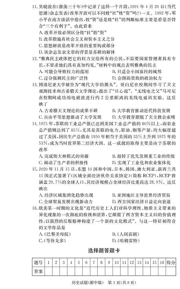 2021湖师大附中二模历史试题第3页