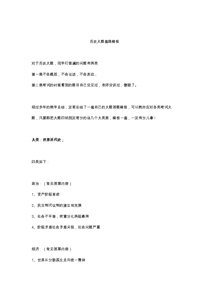历史大题套路模板01