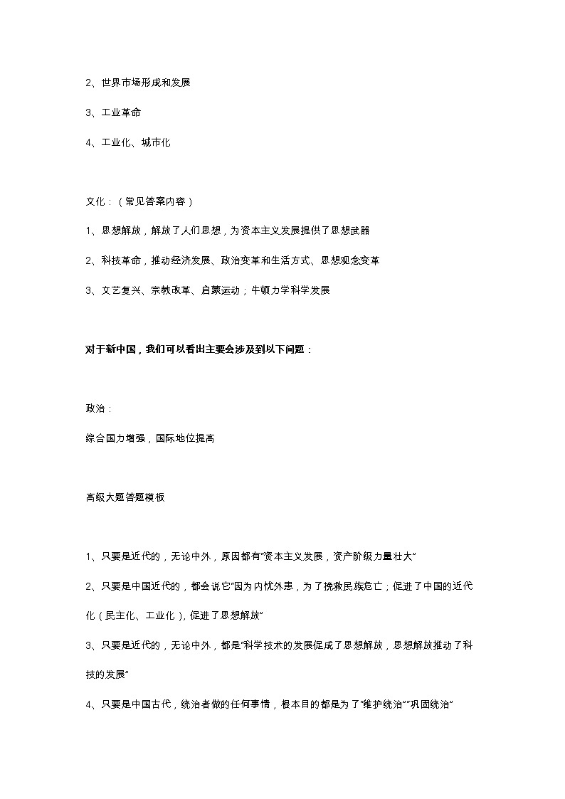 历史大题套路模板02