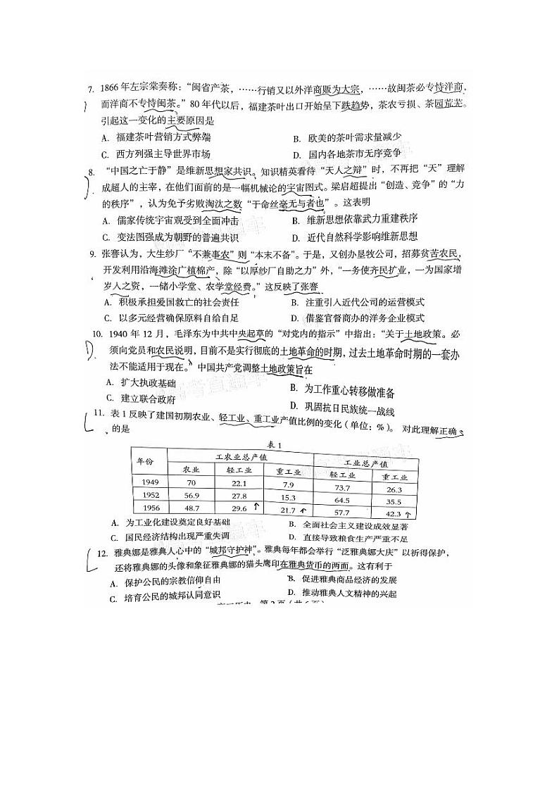 2021龙岩5月质检历史卷及答案（扫描版）02