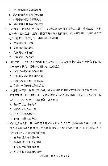2021超级联考历史试卷+答案第2页