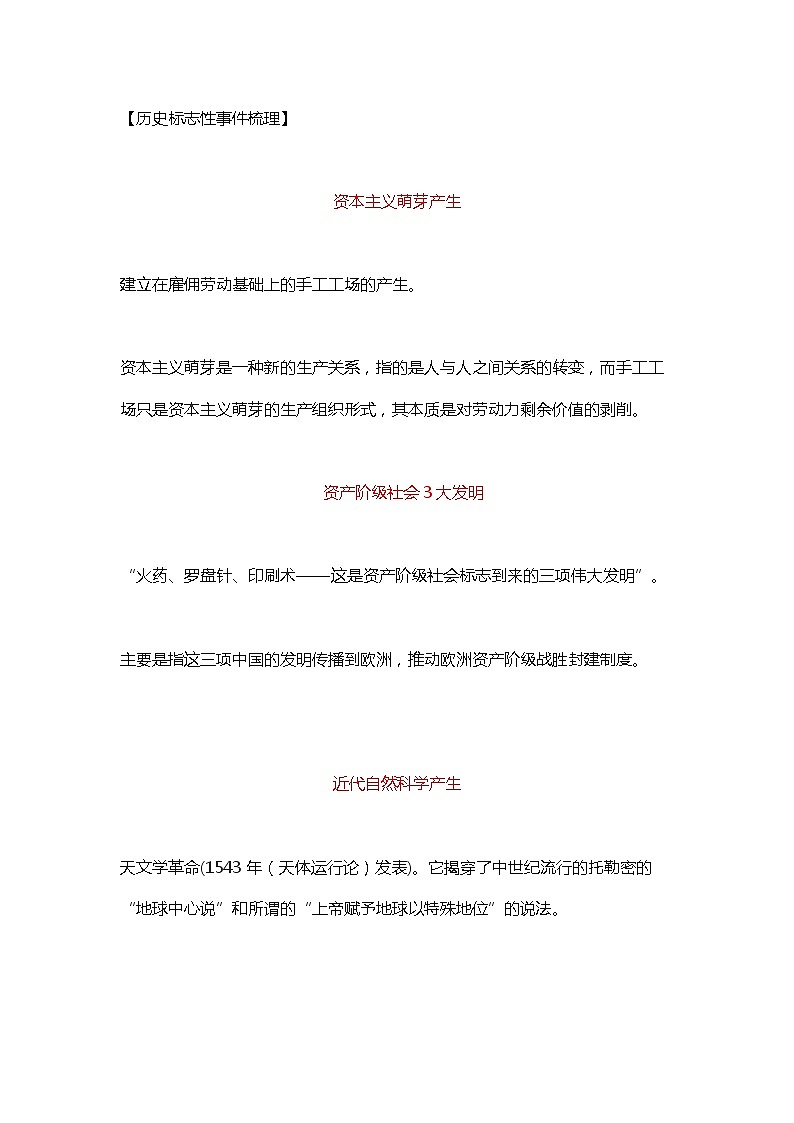 历史标志性事件梳理第1页