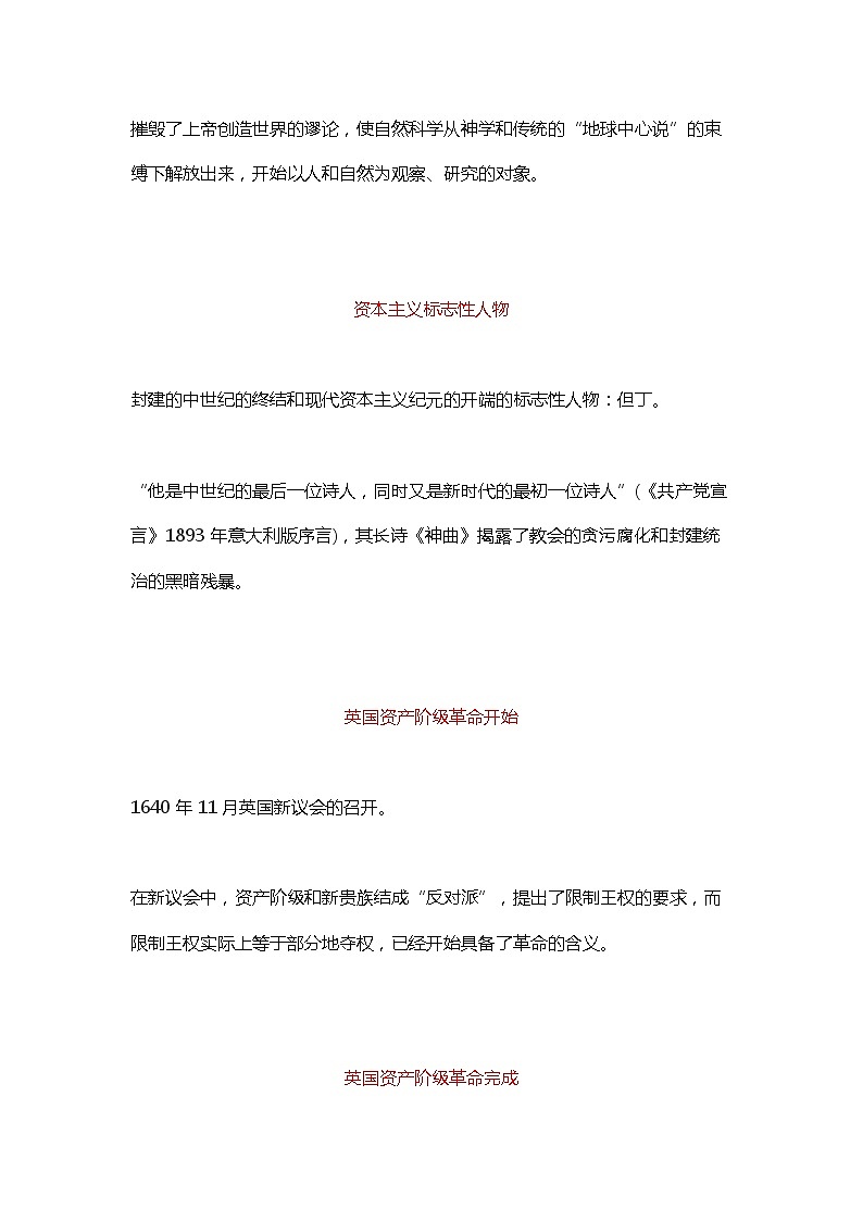 历史标志性事件梳理第2页