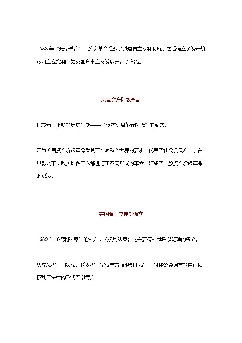 历史标志性事件梳理第3页