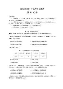 海南省海口市2021届高三下学期5月高考调研测试历史试题+答案