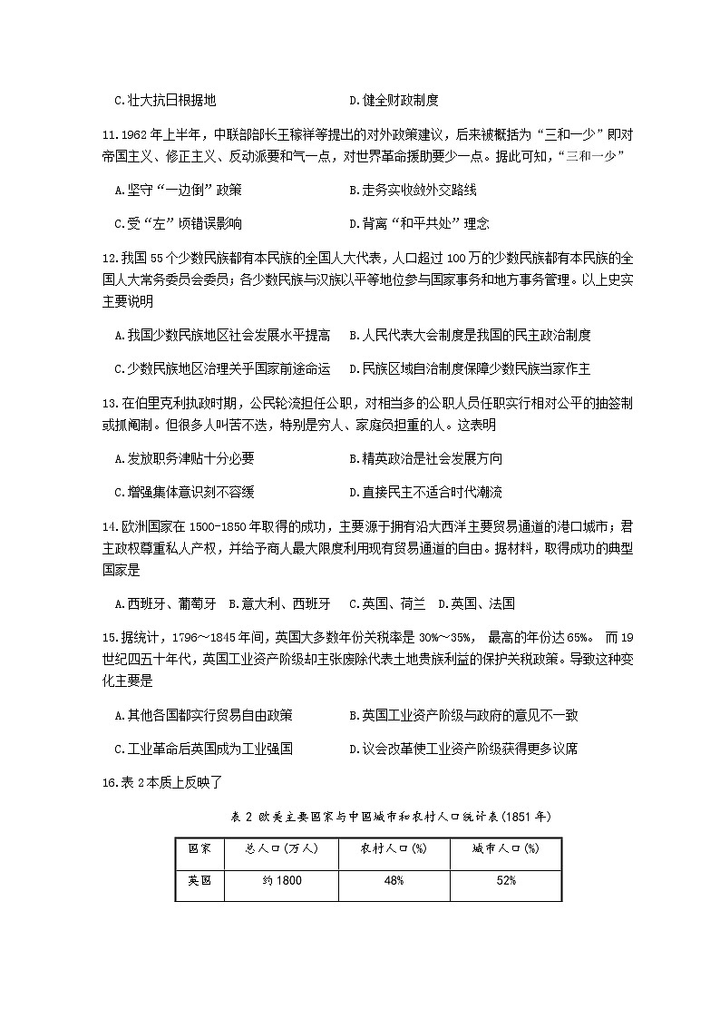 海南省海口市2021届高三下学期5月高考调研测试历史试题+答案03