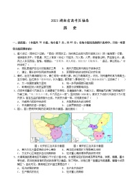 2021湖南省高考冲刺压轴卷：历史+答案解析