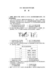 2021海南省高考冲刺压轴卷：历史+答案解析