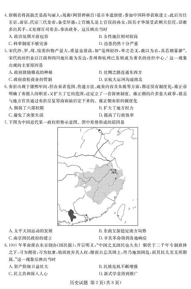 湖南省四大名校名师团队2021届高三下学期5月高考猜题卷（A）历史试卷第2页