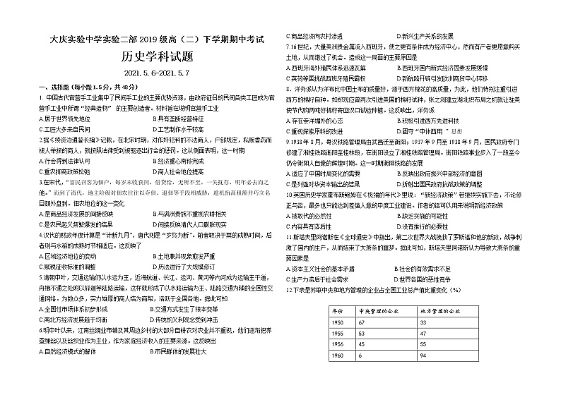 2021黑龙江大庆实验中学高二下学学期期中考试：历史卷+答案01