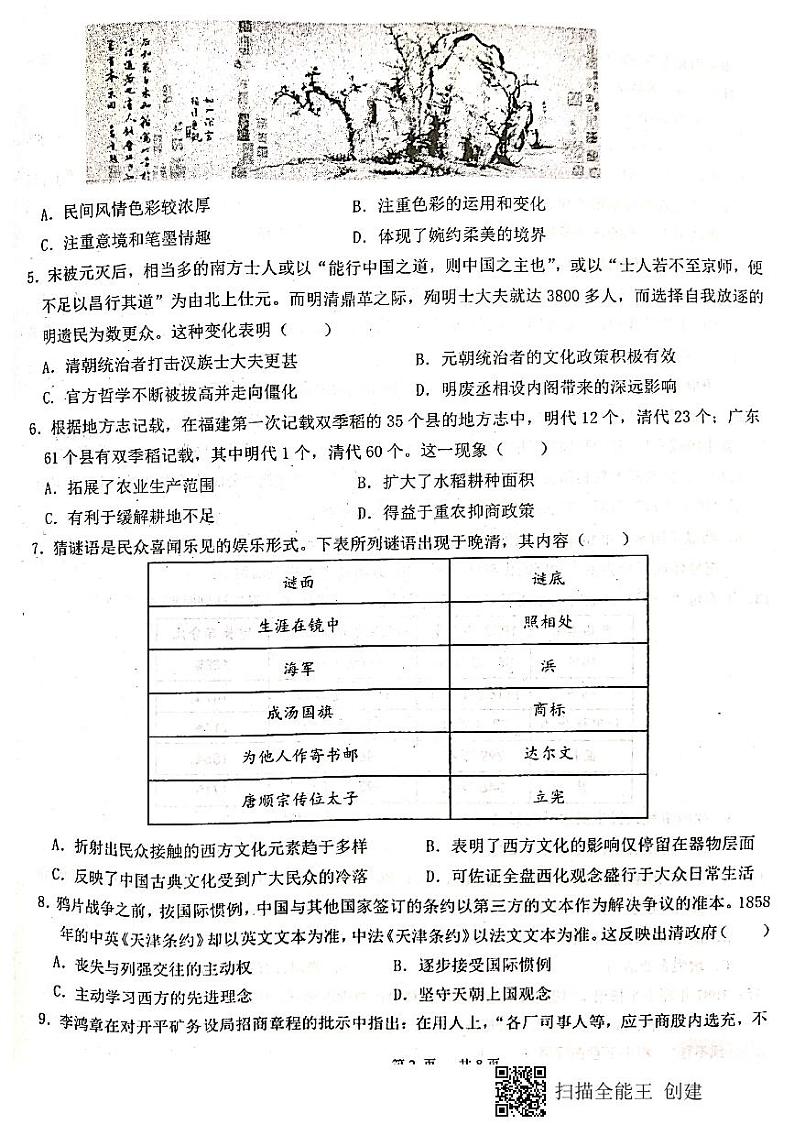 江西省八校（新余一中、宜春中学等）2021学年高二下学期第四次联考历史试题+答案（扫描版）02