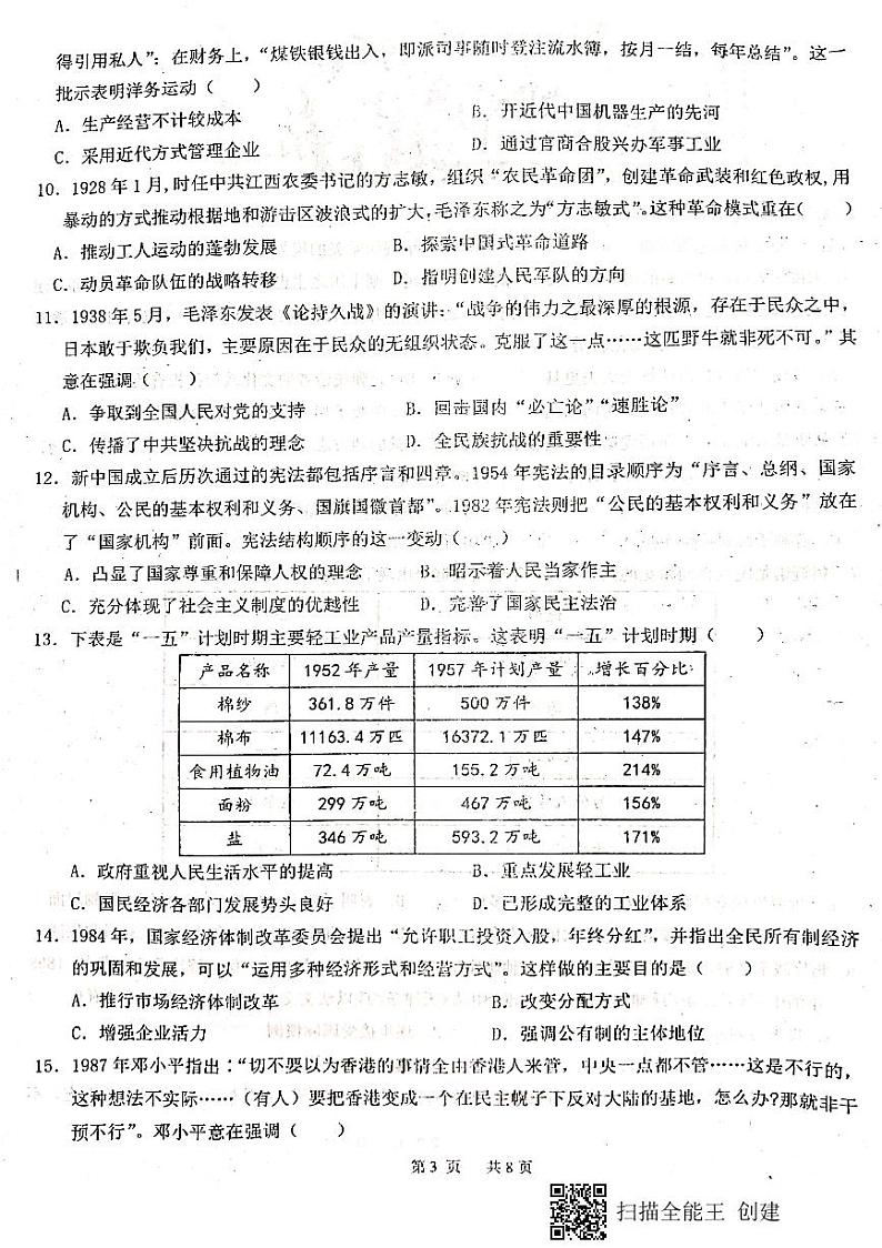 江西省八校（新余一中、宜春中学等）2021学年高二下学期第四次联考历史试题+答案（扫描版）03