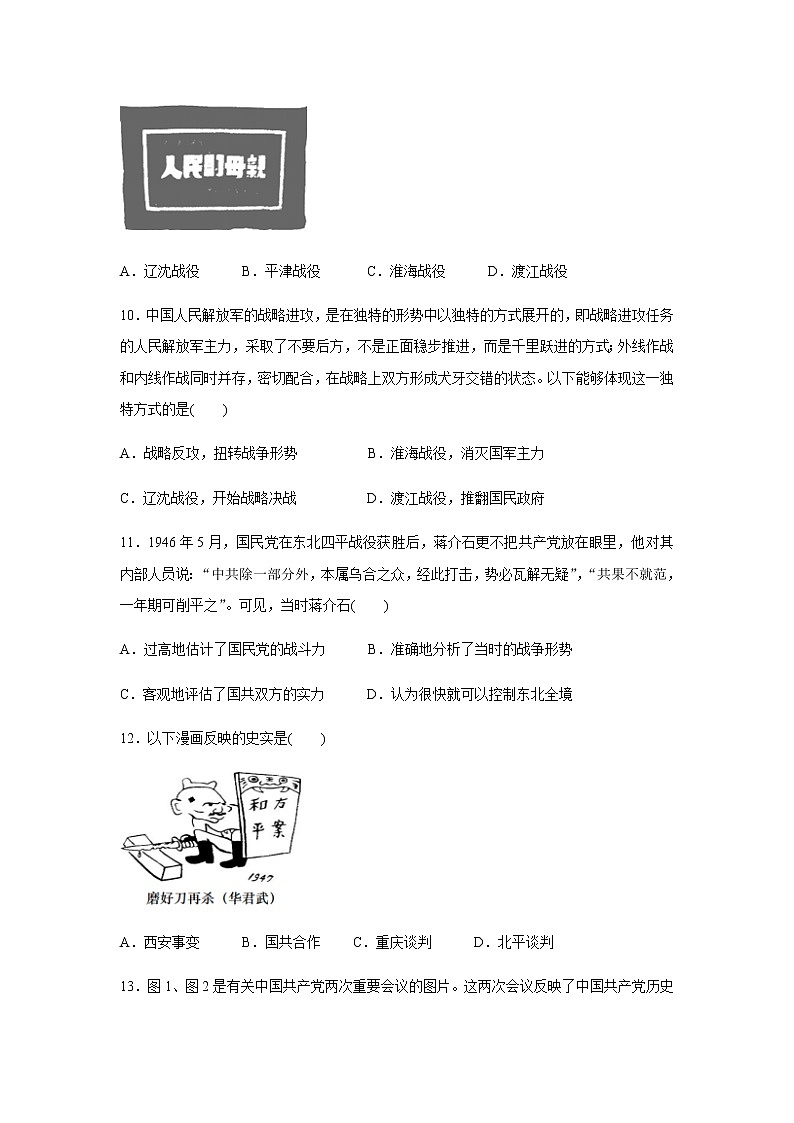 福建省莆田第七中学2020-2021学年高一下学期期中考试历史试题+答案03