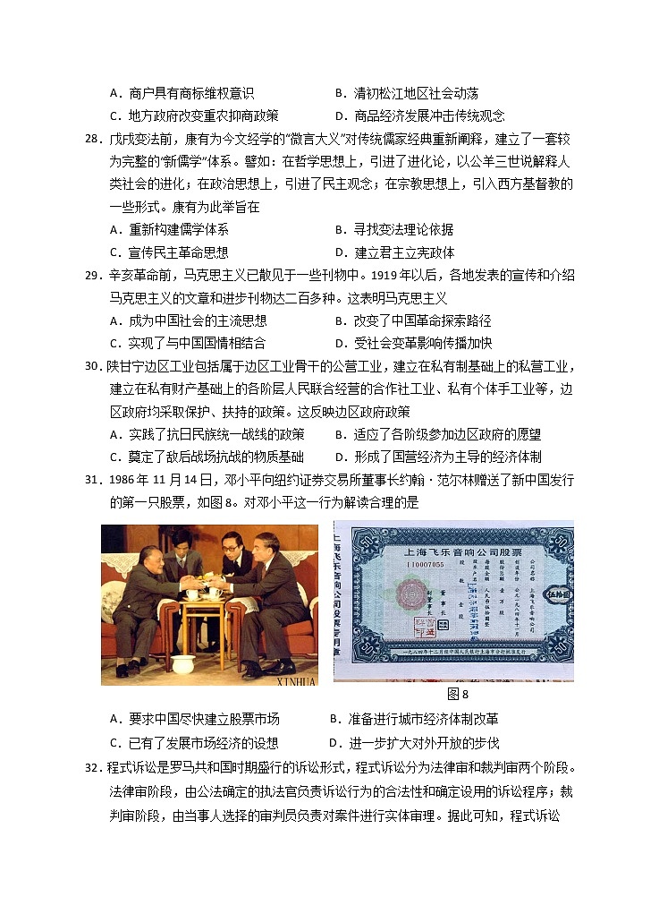 2021届宁夏银川市17校联考高三下学期5月普通高等学校招生全国统一考试文综-历史试题+答案02