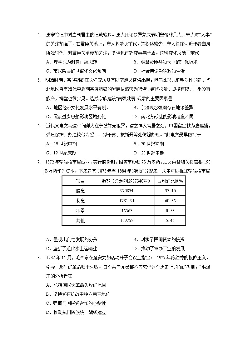 2021届广东省潮州市高三下学期5月第二次模拟考试历史试题+答案02