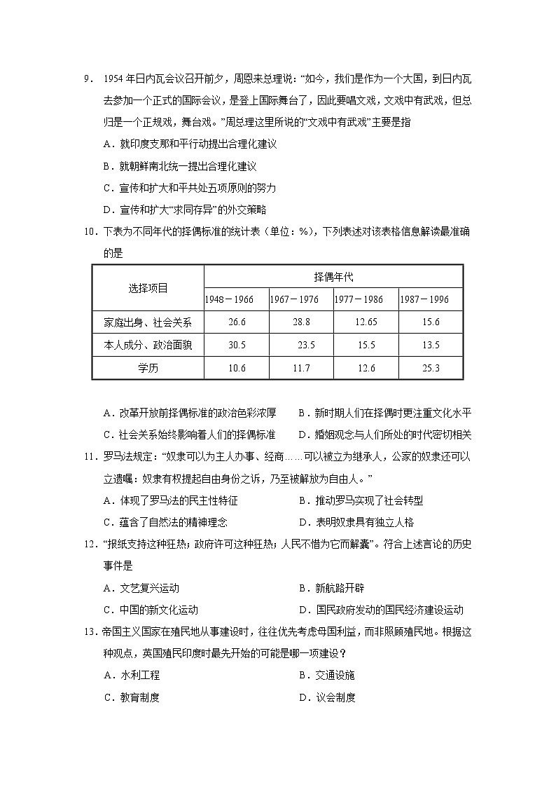 2021届广东省潮州市高三下学期5月第二次模拟考试历史试题+答案03