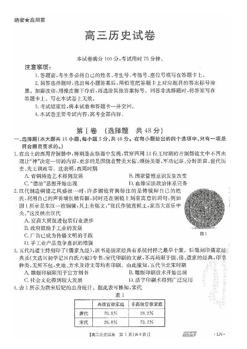 辽宁省朝阳市2021届高三下学期5月第四次模拟考试历史试题+答案 (扫描版)01