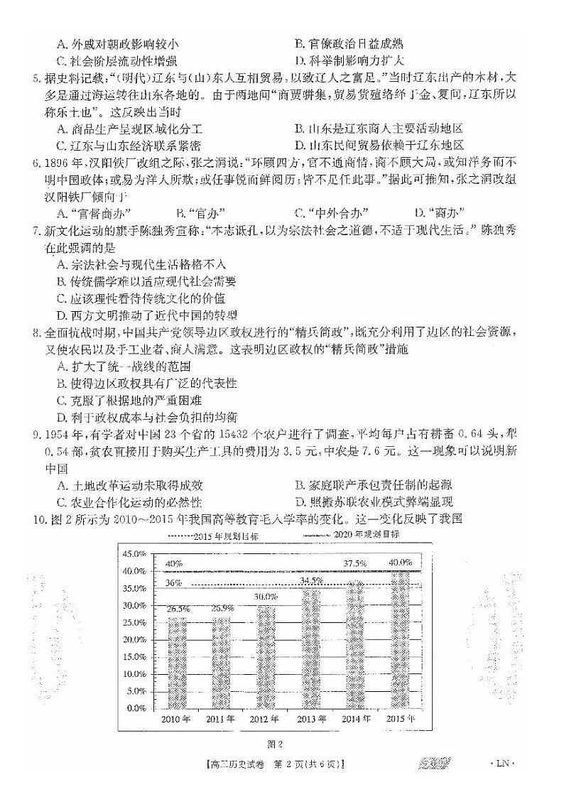 辽宁省朝阳市2021届高三下学期5月第四次模拟考试历史试题+答案 (扫描版)02