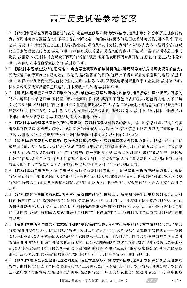 辽宁省朝阳市2021届高三下学期5月第四次模拟考试历史试题+答案 (扫描版)01