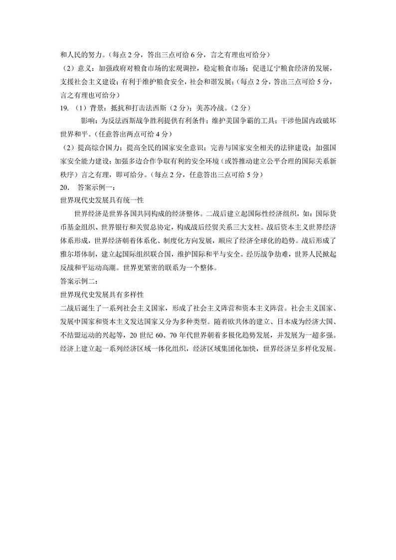 辽宁省沈阳市2021届高三下学期5月教学质量监测（三）历史答案第3页