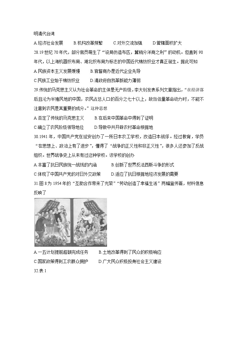 吉林省长春市2021届高三质量检测（四）+历史+答案解析02